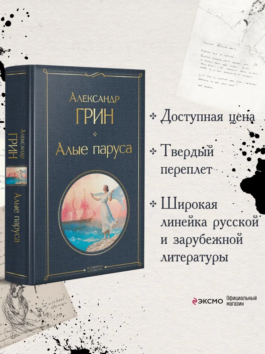 Алые паруса
