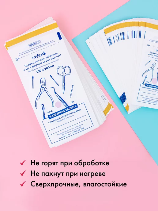 ParisNail Крафт пакеты для стерилизации 100 шт, 100 шт, фото 3