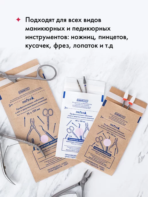 ParisNail Крафт пакеты для стерилизации 100 шт, 100 шт, фото 4