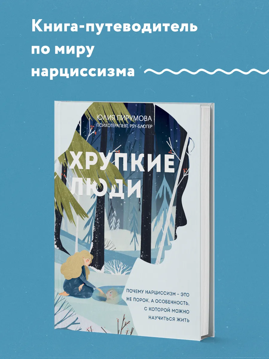 Хрупкие люди Эксмо 35250452 купить за 668 ₽ в интернет-магазине Wildberries