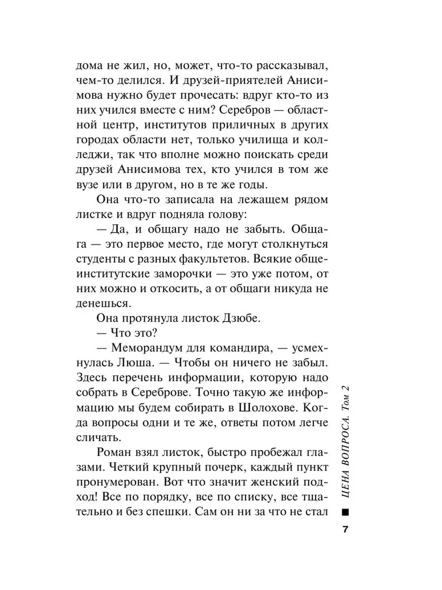 Цена вопроса. Том 2 (мягкая обложка) Эксмо 35250474 купить за 205 ₽ в  интернет-магазине Wildberries