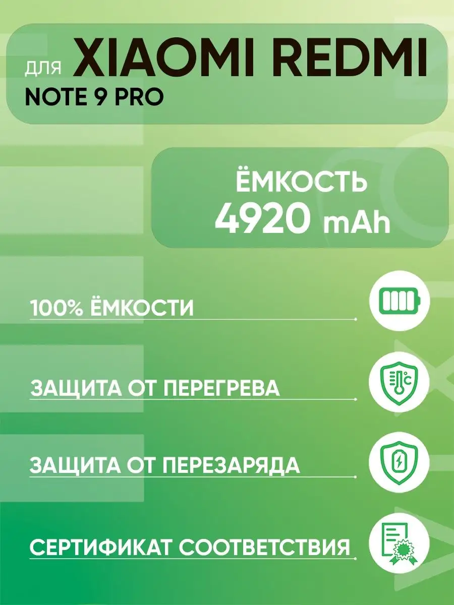 Аккумулятор для Xiaomi Redmi Note 9 Pro (BN52) Vixion 35252057 купить за 1  087 ₽ в интернет-магазине Wildberries