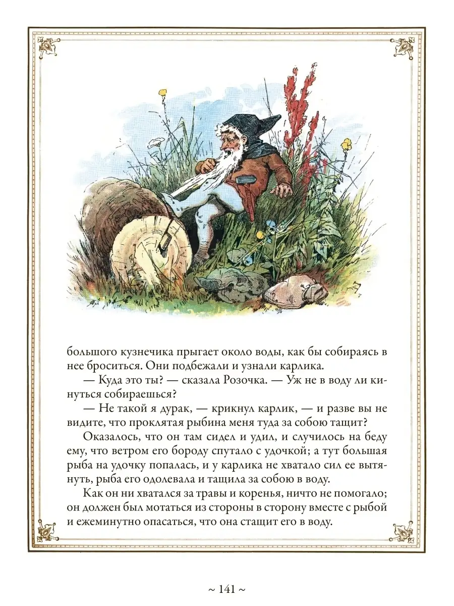 Немецкие волшебные сказки А.Зик. в коробе Издательство СЗКЭО 35252660  купить в интернет-магазине Wildberries