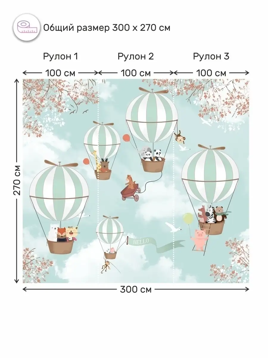 Фотообои детские на стену 3d флизелиновые шары 300х270 см АРТ ФОТООБОИ  ДЕТСКИЕ 35253244 купить за 2 840 ₽ в интернет-магазине Wildberries