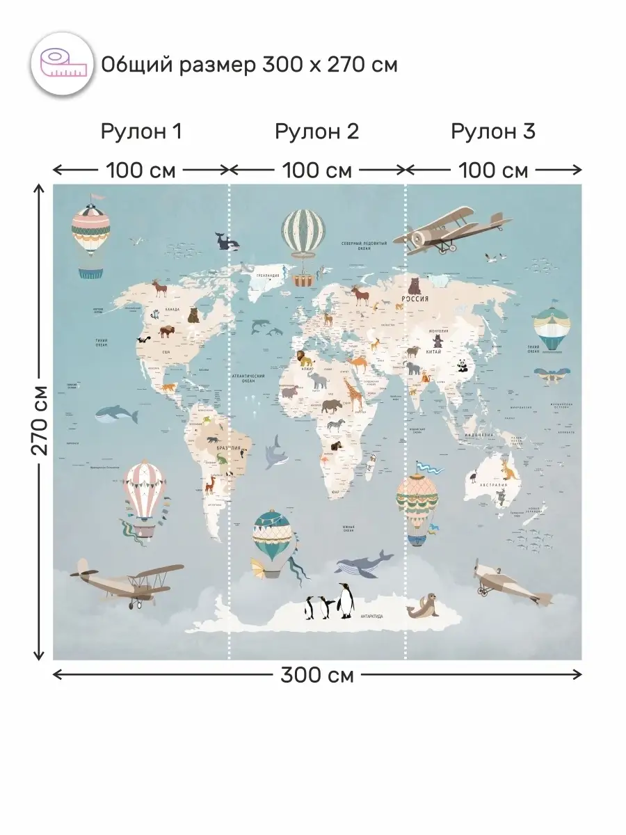 Фотообои детские карта мира в комнату ребенка 300х270 см АРТ ФОТООБОИ  ДЕТСКИЕ 35253247 купить за 2 840 ₽ в интернет-магазине Wildberries