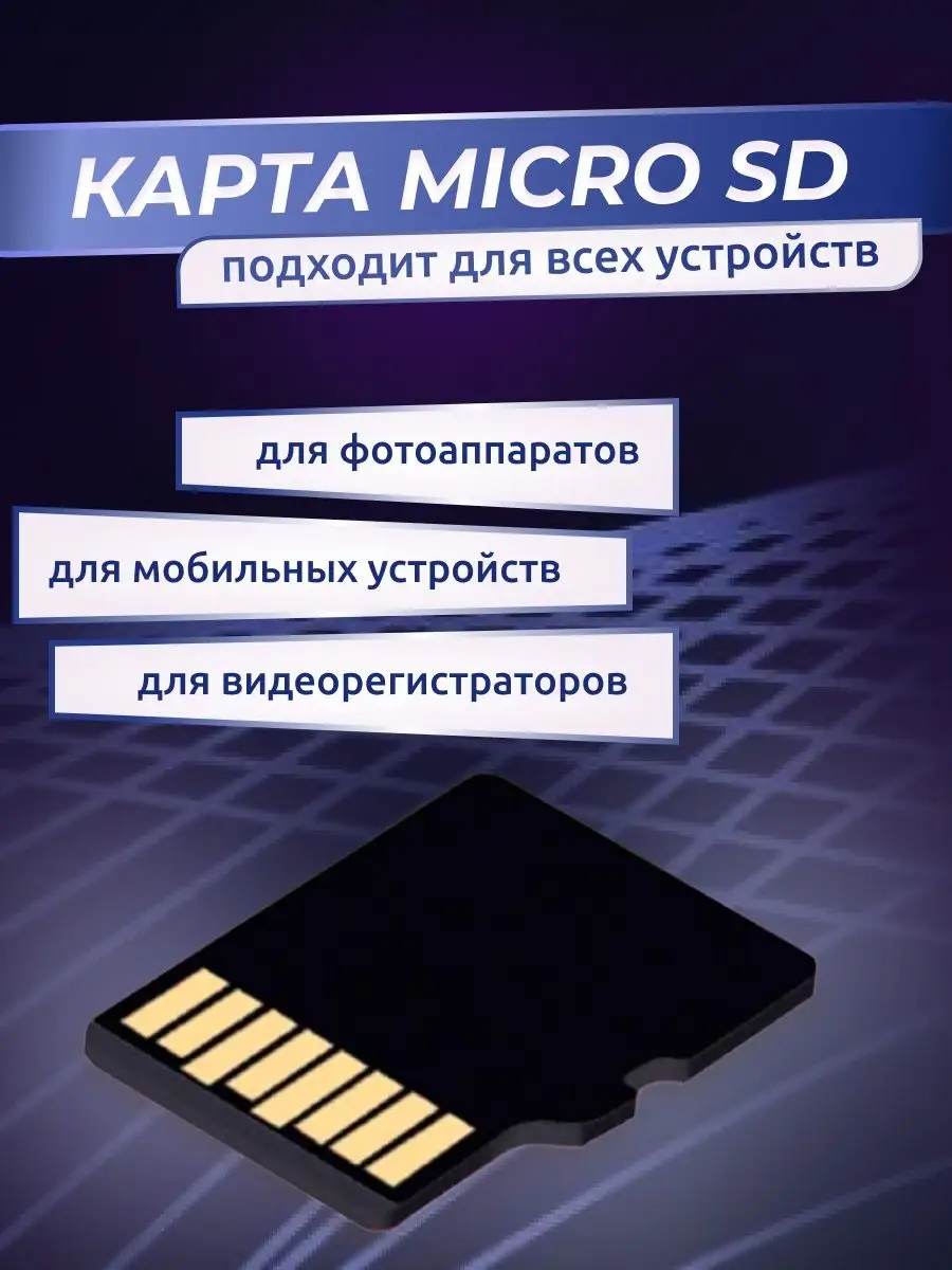 Карта памяти 64 ГБ Micro Sd/Микро сд для телефона пк/Флешка ULTRA POWER  35253401 купить в интернет-магазине Wildberries