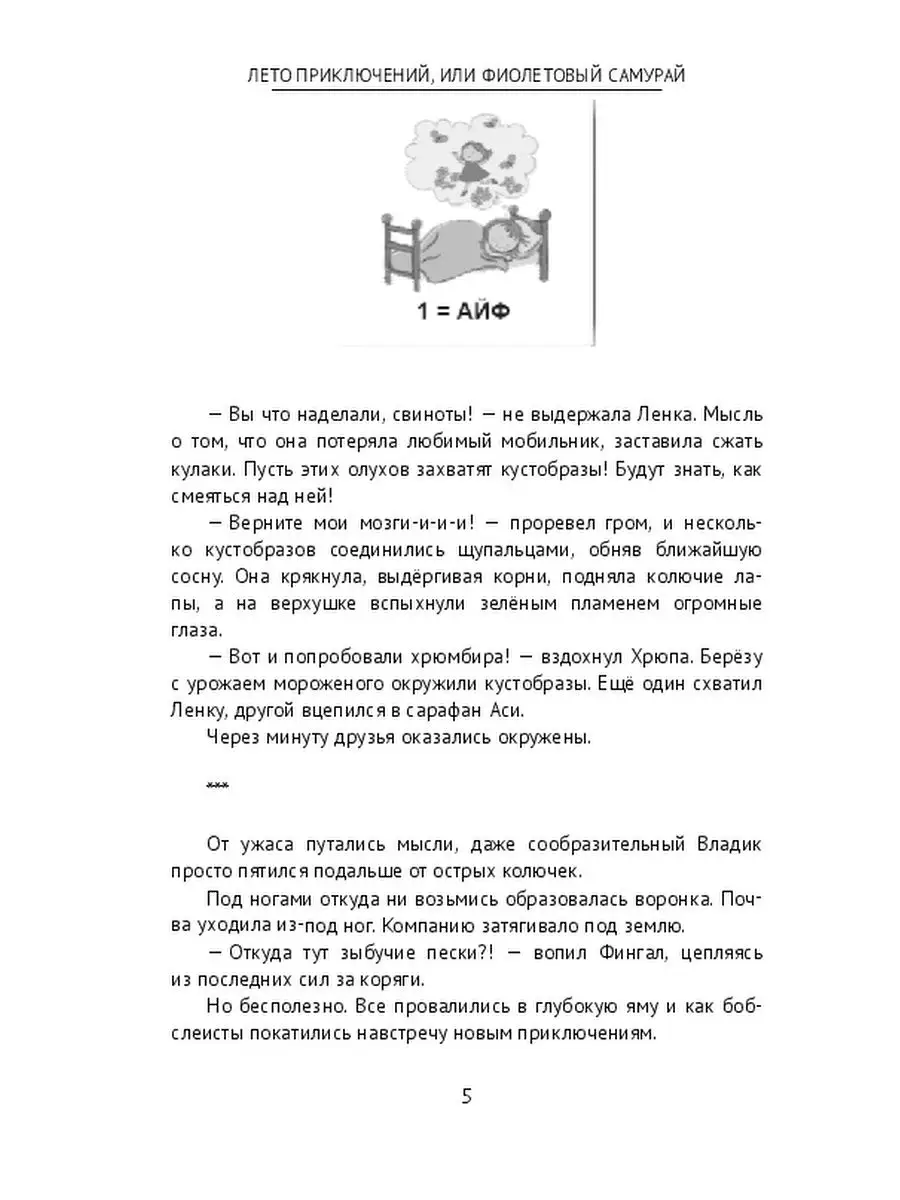 Лето приключений, или Фиолетовый Самурай Ridero 35254240 купить за 113 000  сум в интернет-магазине Wildberries