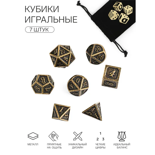 Кости игральные для DnD 7 шт