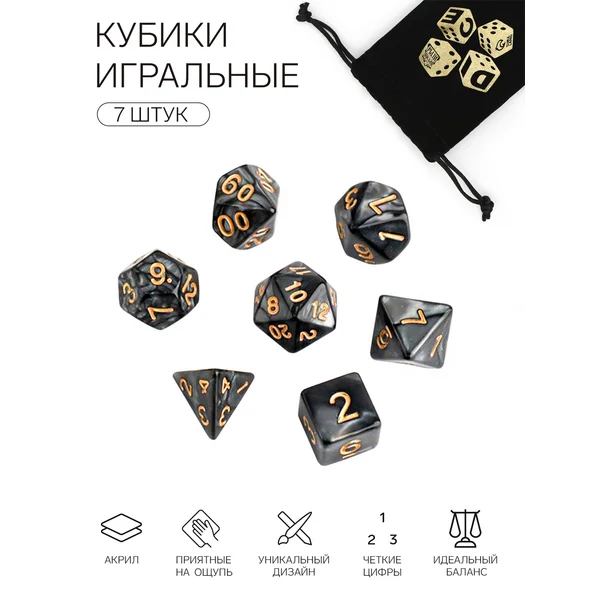 Кости игральные для DnD 7шт