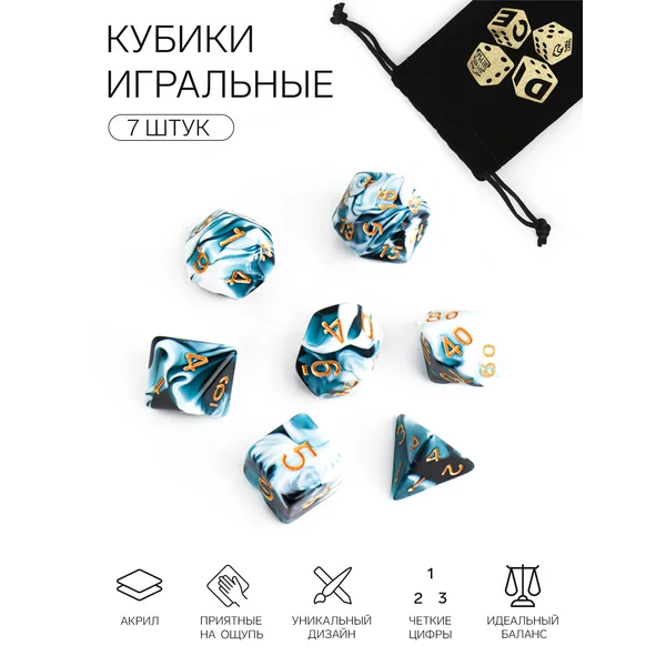 Кубики днд 7 шт