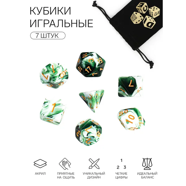 Набор кубиков для D&D