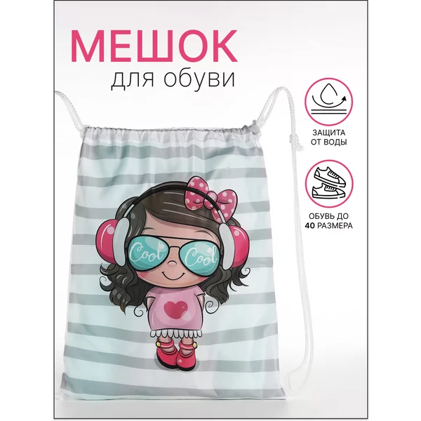 Мешок для сменной обуви на шнуровке