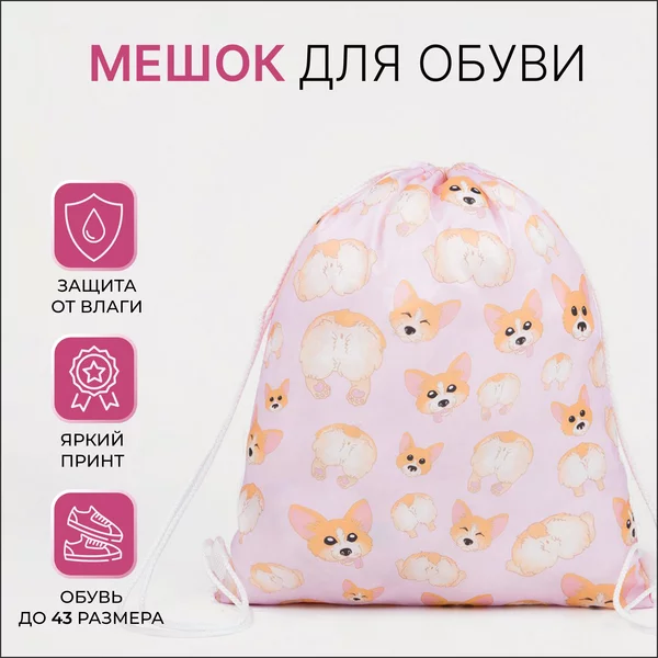 Спортивный мешок для обуви на шнуровке