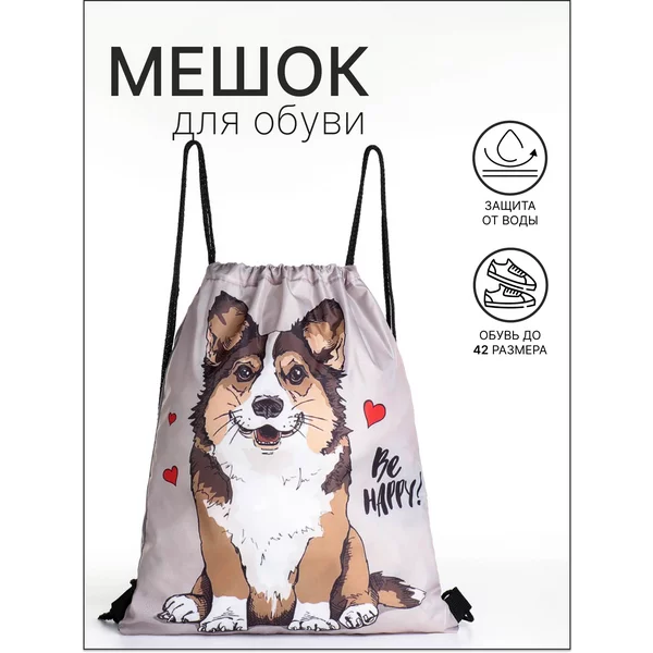 Мешок для сменной обуви на шнуровке