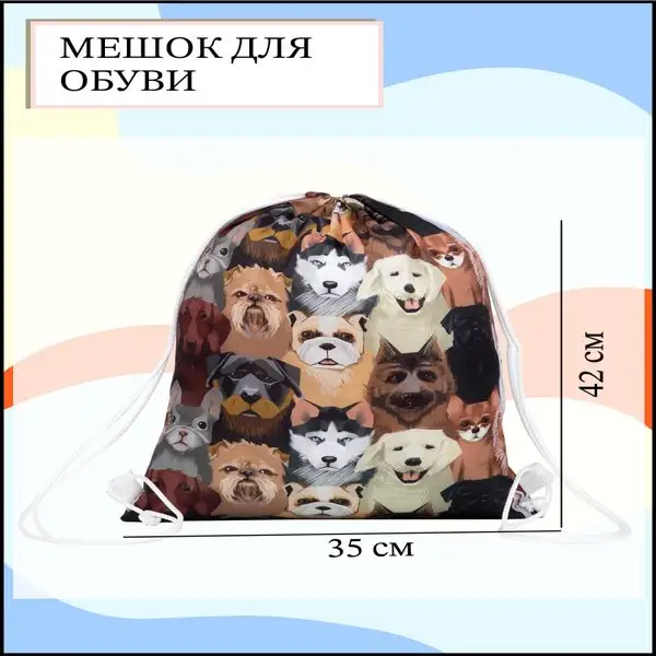 Мешок для обуви/чехол для хранения вещей/сменки/на шнуровке