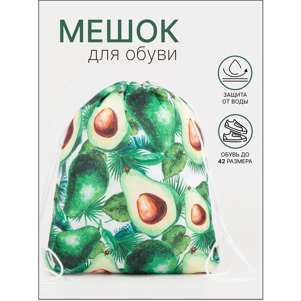 Мешок для обуви школьный