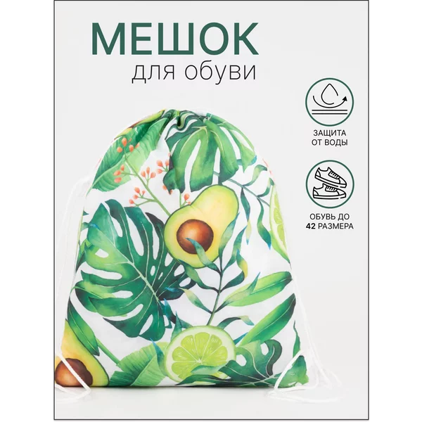 Мешок для обуви школьный