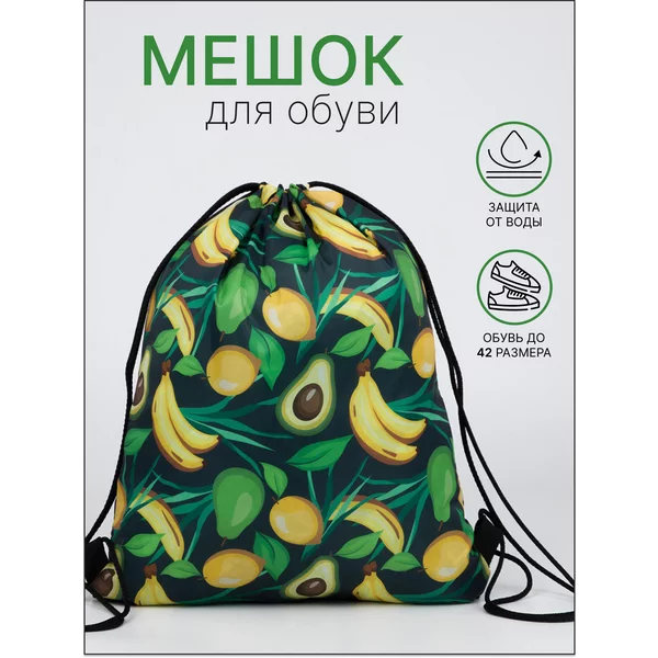 Мешок для обуви школьный