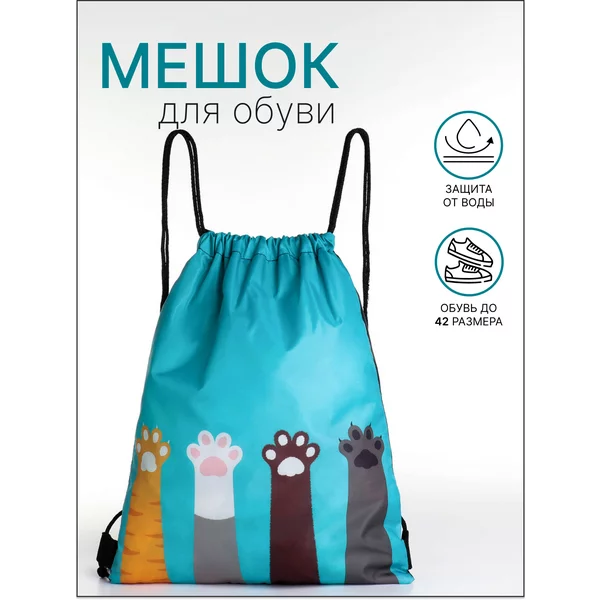 Мешок для обуви школьный