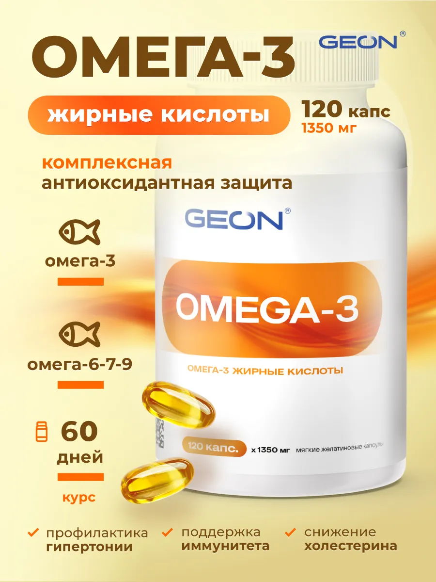 Омега-3 120 капсул