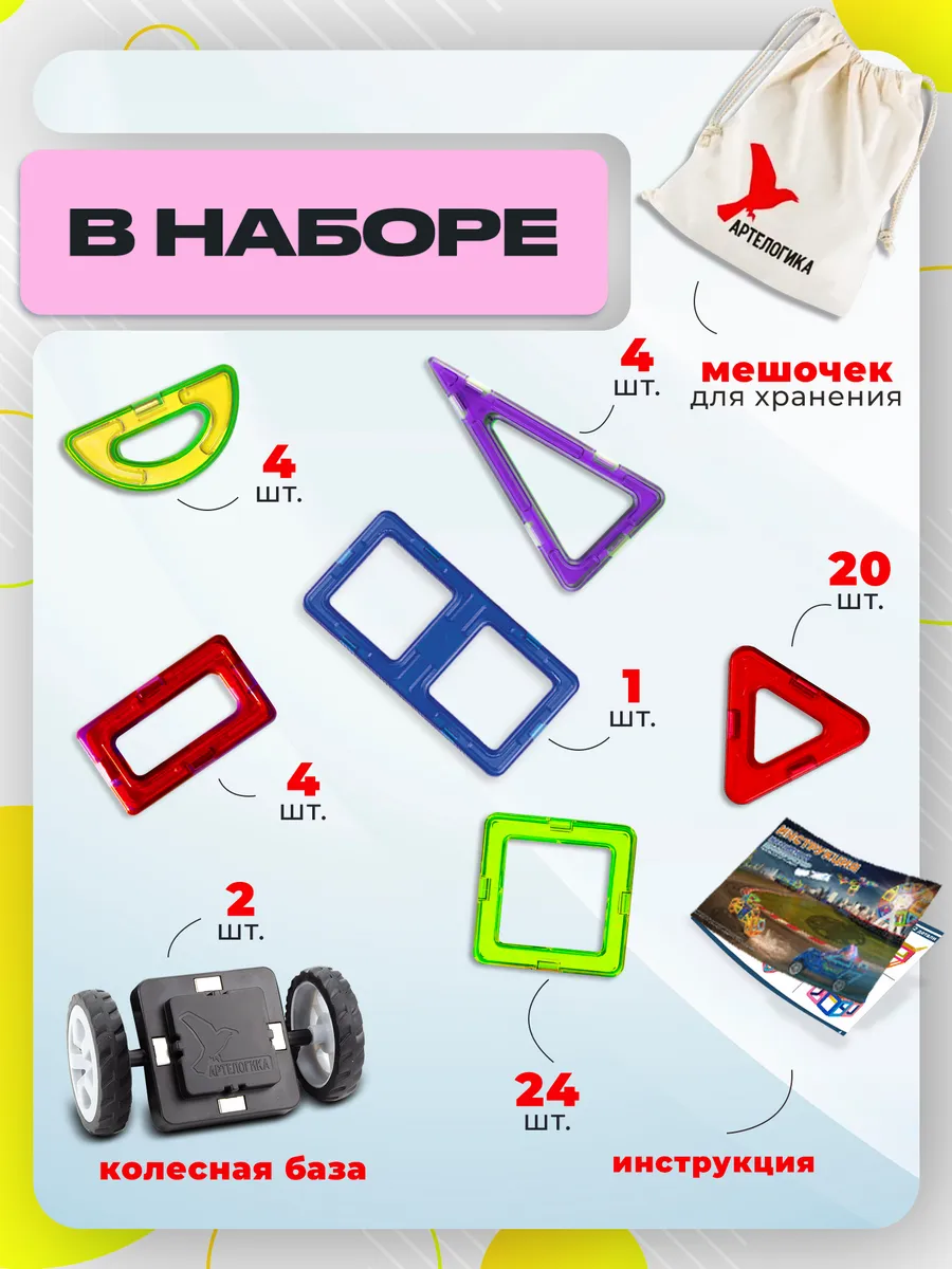 Магнитный конструктор артелогика. Артелогика пластиковый развивающий магнитный конструктор. Магнитный конструктор 58 дет. В/К 44х34х10 см.