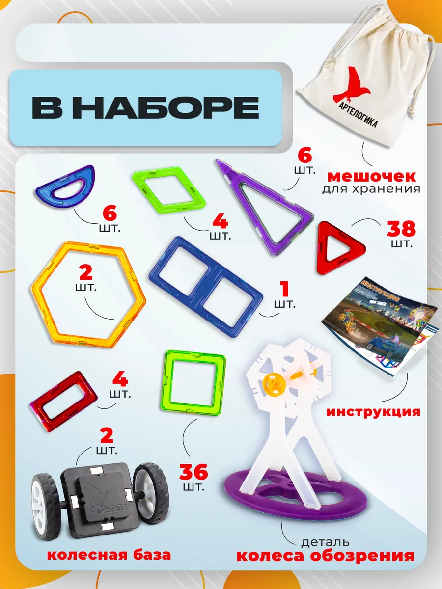 Магнитный конструктор артелогика. Артелогика пластиковый развивающий магнитный конструктор