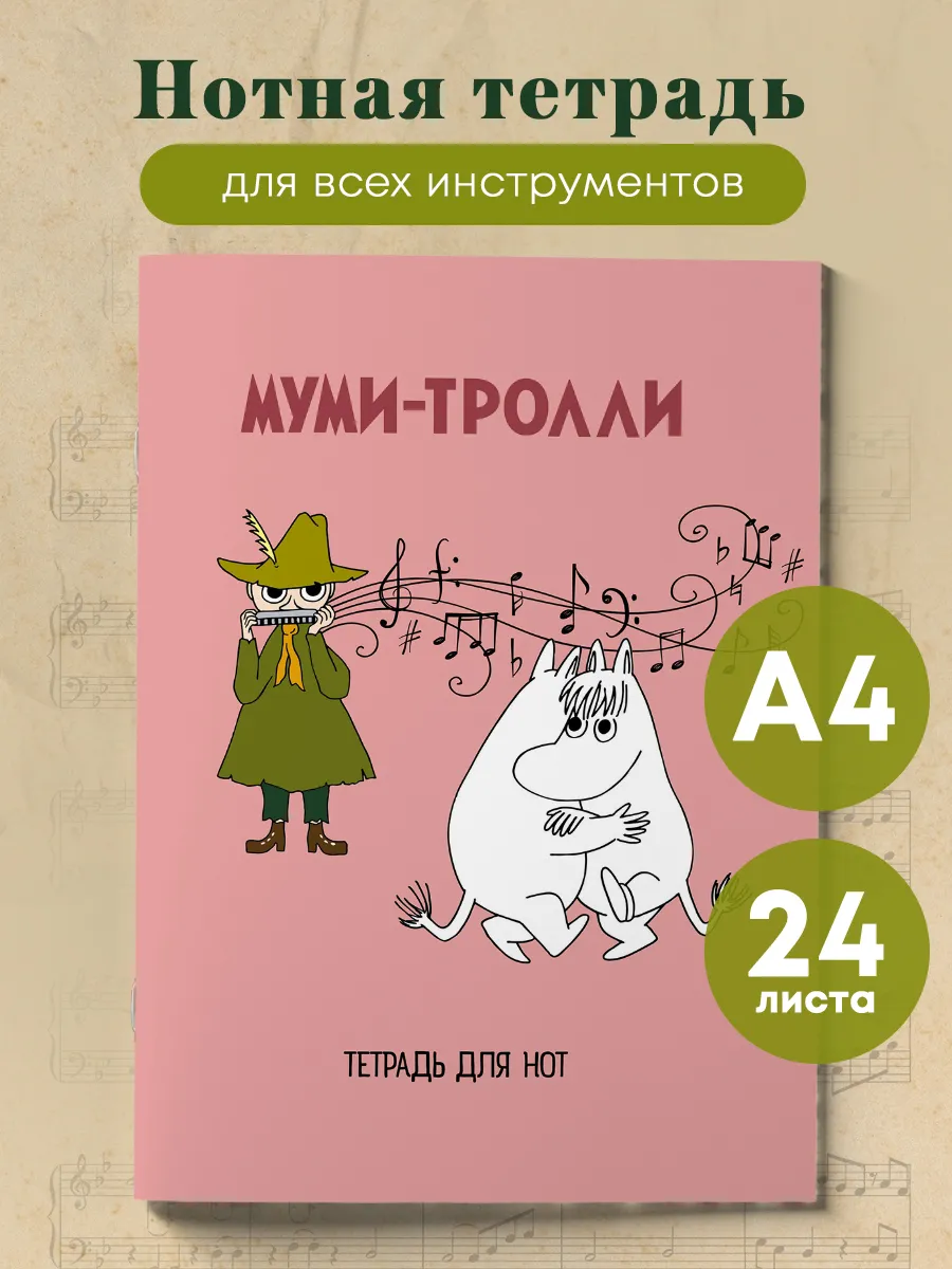 Тетрадь для нот....