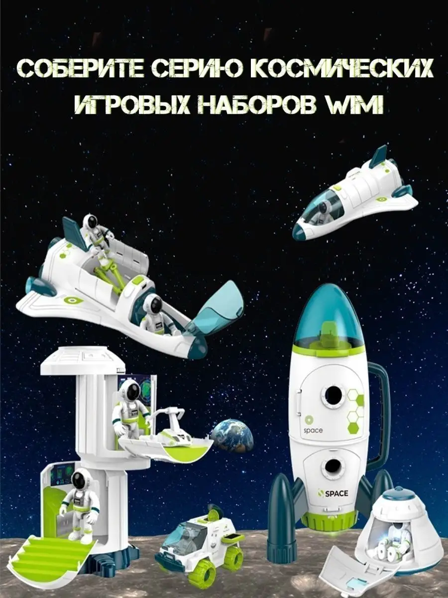 Космический корабль с космонавтами, ракета с запуском WiMi 35257663 купить  за 2 814 ₽ в интернет-магазине Wildberries