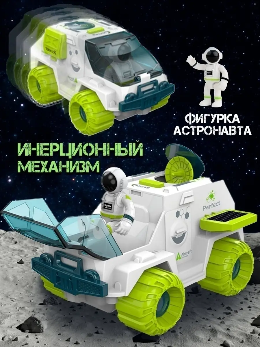 Космический луноход с космонавтом, инерционная машинка WiMi 35257670 купить  за 780 ₽ в интернет-магазине Wildberries