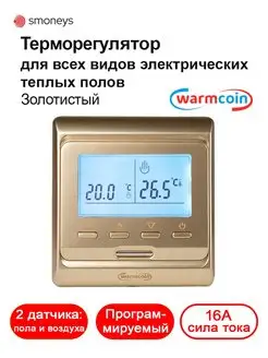 Терморегулятор для теплых полов и обогревателей Warmcoin 35258969 купить за 2 072 ₽ в интернет-магазине Wildberries