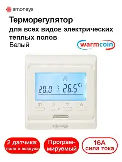 Терморегулятор для теплых полов и обогревателей Warmcoin 35258972 купить за 1 790 ₽ в интернет-магазине Wildberries