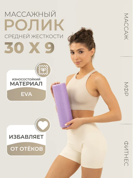 Sangh Ролик массажный для фитнеса, фиолетовый