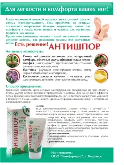Крем для ухода за кожей стоп 50 мл
