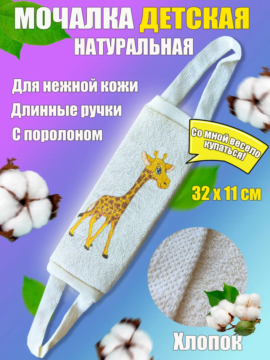 Мочалка натуральная для...
