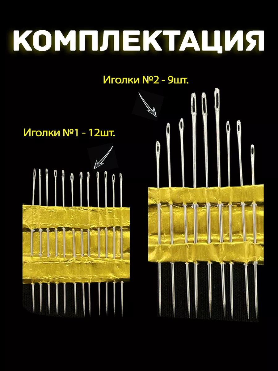 Набор игл для ручного шва рукоделия и вышивания Закажи-Дома 35260384 купить  за 157 ₽ в интернет-магазине Wildberries