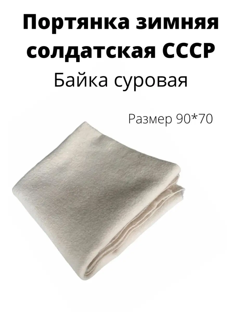 Портянки зимние ЗАЩИТА И ОБОРОНА 35261904 купить за 270 ₽ в  интернет-магазине Wildberries