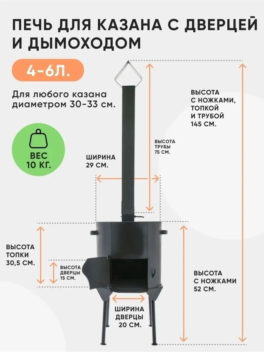 Печь для казана с дымоходом и дверцей, для дома и дачи 4-6л Grand Metall  Invest 35263983 купить в интернет-магазине Wildberries