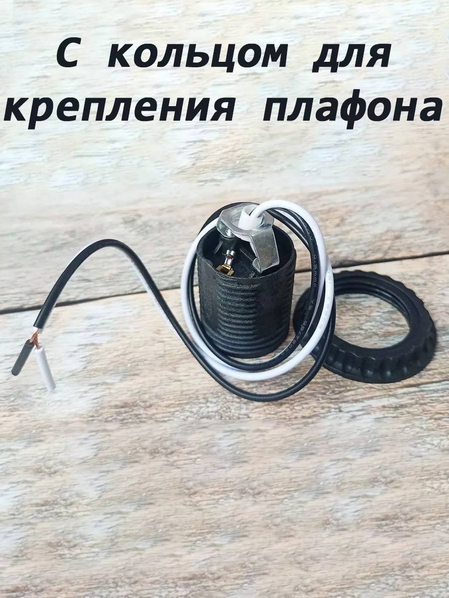 Патрон для лампы - купить Патрон для лампы в Украине ➦ Электропроводка