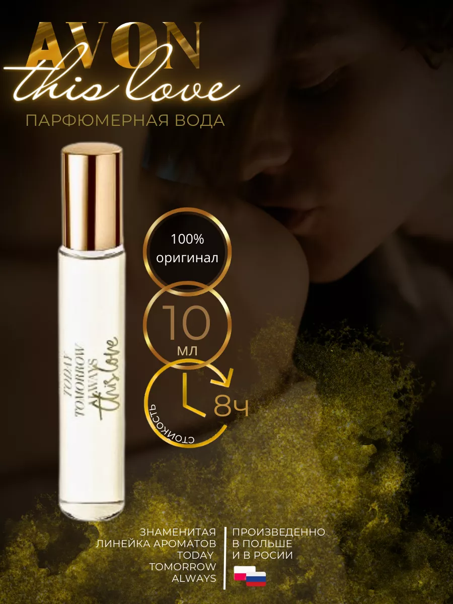 Парфюмерная вода avon This Love 10 мл духи эйвон AVON 35265757 купить в  интернет-магазине Wildberries