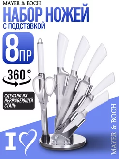 Ножи кухонные набор на подставке с ножницами острые