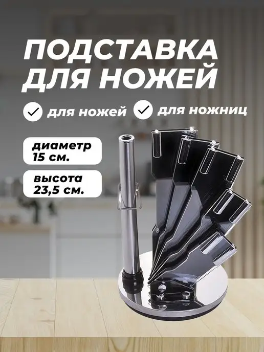 Подставка для ножей и ножниц универсальная - фото 2