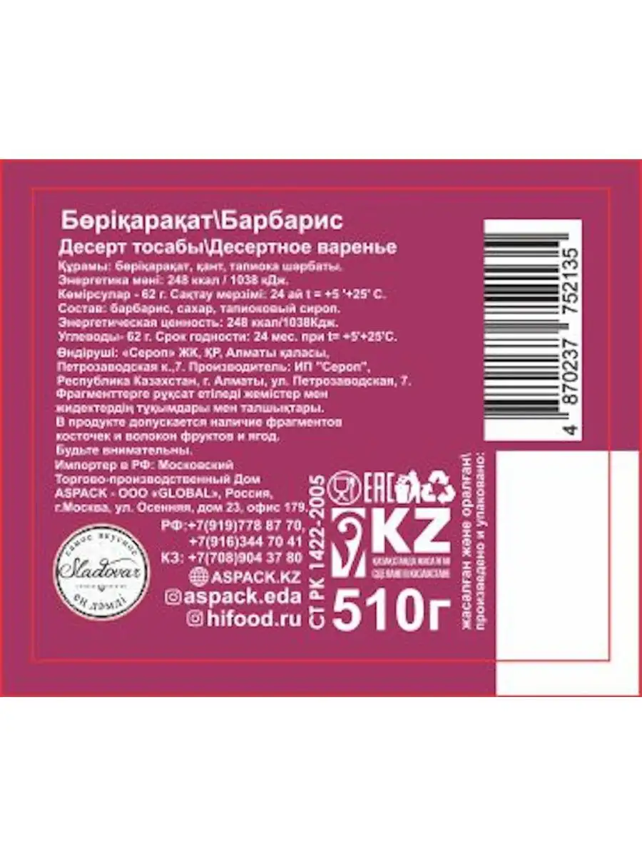 Варенье Барбарис SLADOVAR, 510 г HI FOOD 35268263 купить за 483 ₽ в  интернет-магазине Wildberries