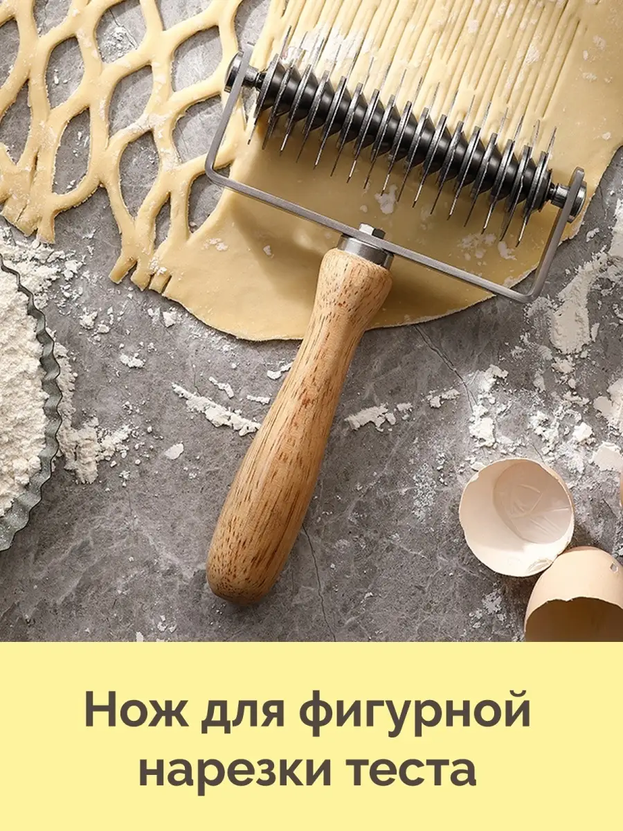 Нож ролик для фигурной нарезки теста сетка KitchenOK 35268816 купить в  интернет-магазине Wildberries