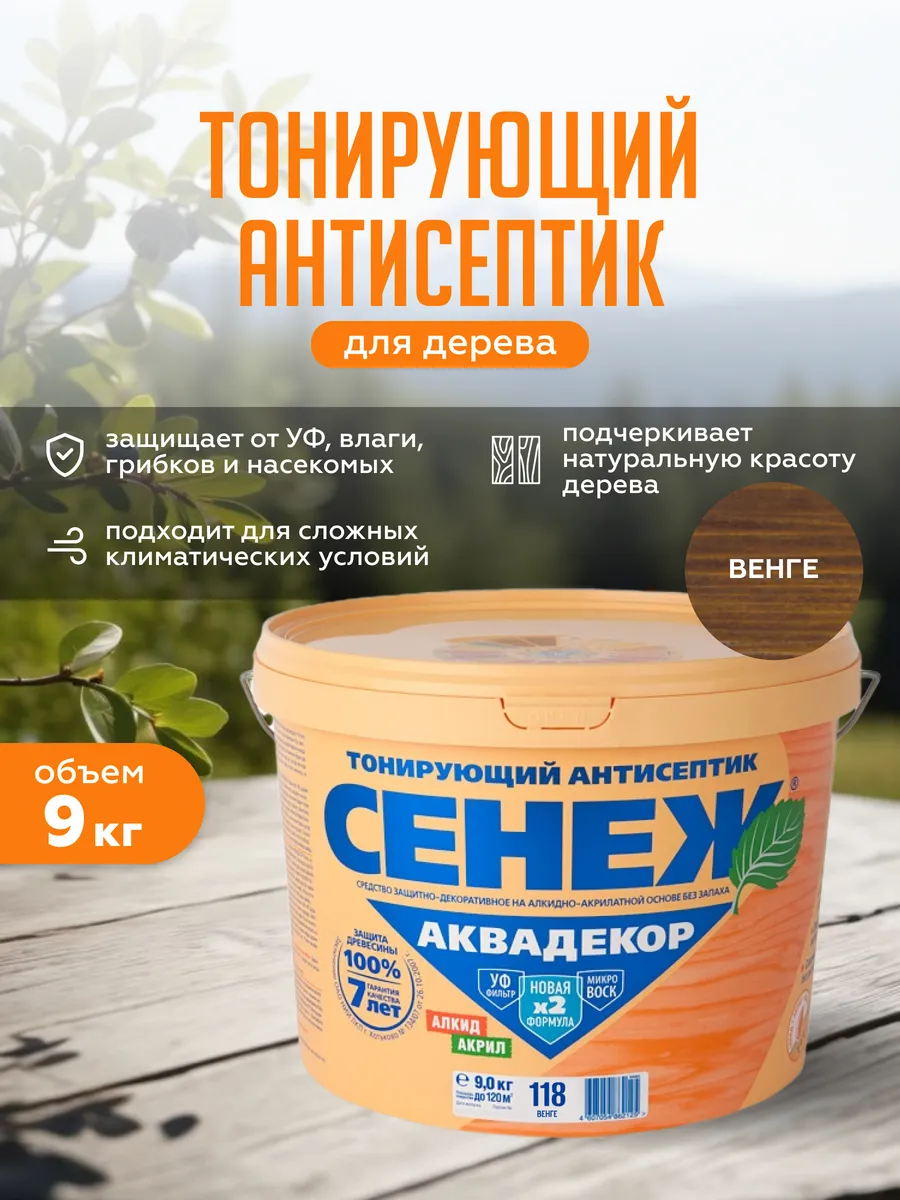 Пропитка для дерева...