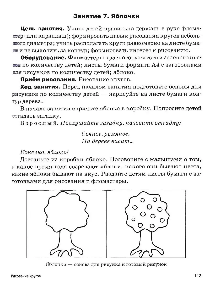 Рисование с детьми раннего возраста 1-3 года (+ CD-диск) Издательство  Владос 35269617 купить за 953 ₽ в интернет-магазине Wildberries