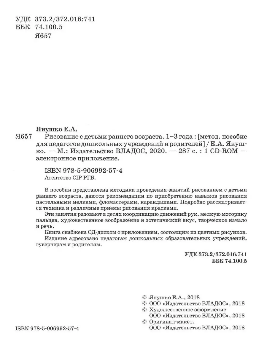 Рисование с детьми раннего возраста 1-3 года (+ CD-диск) Издательство  Владос 35269617 купить за 944 ₽ в интернет-магазине Wildberries