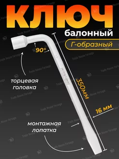 Ключ балонный Г-образный 17 мм PATRON 35270080 купить за 430 ₽ в интернет-магазине Wildberries