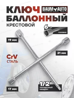 Ключ балонный крестовой 17х19х21х1 2" BaumAuto 35270086 купить за 420 ₽ в интернет-магазине Wildberries