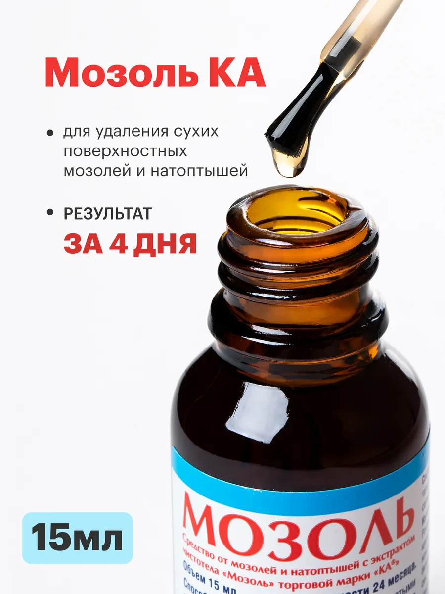 Средство от мозолей и натоптышей 15 мл