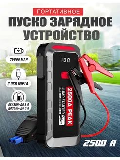 Портативное пусковое устройство Jump Starter 25800 mAh PROgadget 35274284 купить за 4 224 ₽ в интернет-магазине Wildberries